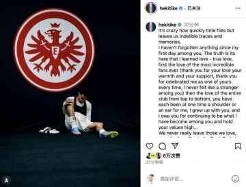 埃基蒂克社媒告别法兰克福：你们已深深烙印在我心里，永远的